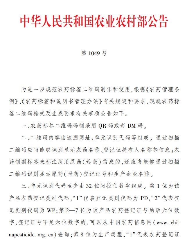 2026农药溯源新规落地倒计时 标准化OID赋码成企业合规刚需